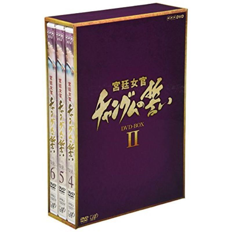 宮廷女官チャングムの誓い DVD-BOX II : スカーレット2021 - 通販 