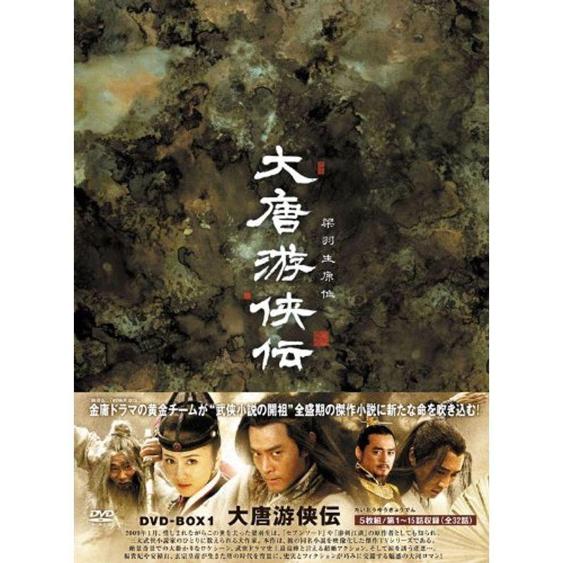 大唐游侠伝(だいとうゆうきょうでん)DVD-BOX1 : スカーレット2021 