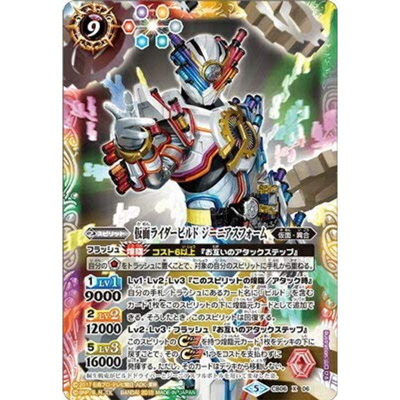 バトルスピリッツ/コラボブースター仮面ライダー ?疾走する運命?/CB06