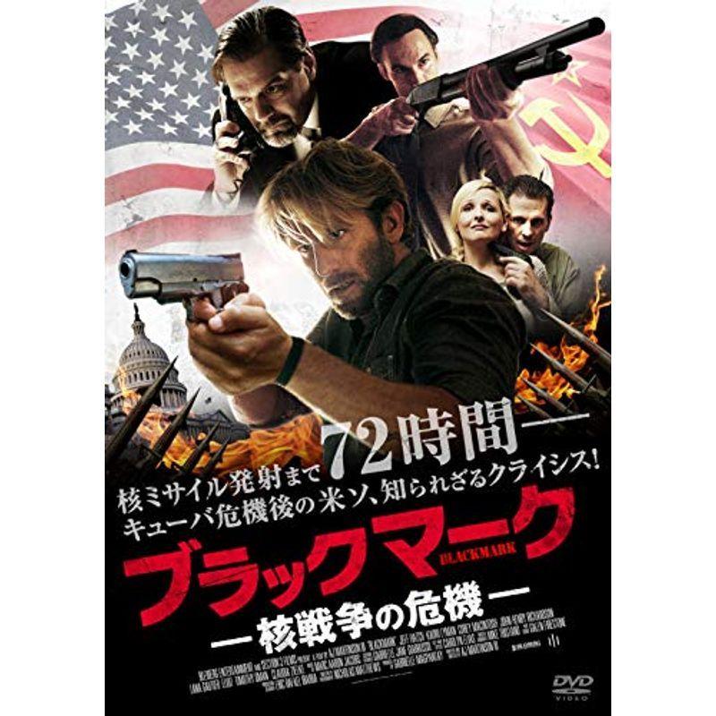 ブラックマーク 核戦争の危機 DVD｜scarlet2021