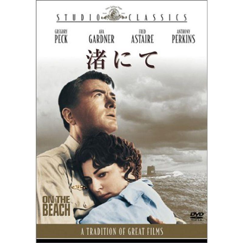 渚にて Dvd 戦争 Www Swagpur Com