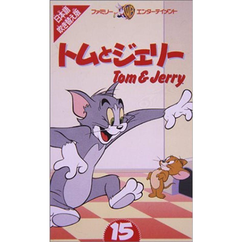 トムとジェリー(15)日本語吹替版 VHS : スカーレット2021 - 通販 