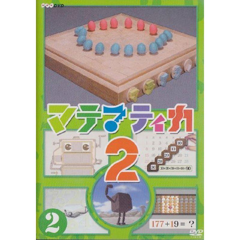 マテマティカ　マテマティカ2　DVD Box マテマティカ2(2) DVD : スカーレット2021 - 通販 - Yahoo!ショッピング