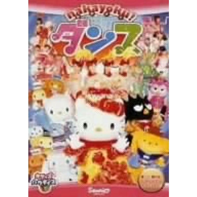 サンリオビデオ「nakayokuダンス」 DVD : スカーレット2021 - 通販