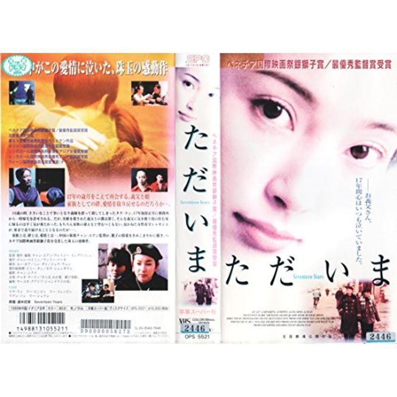 ただいま字幕版 VHS