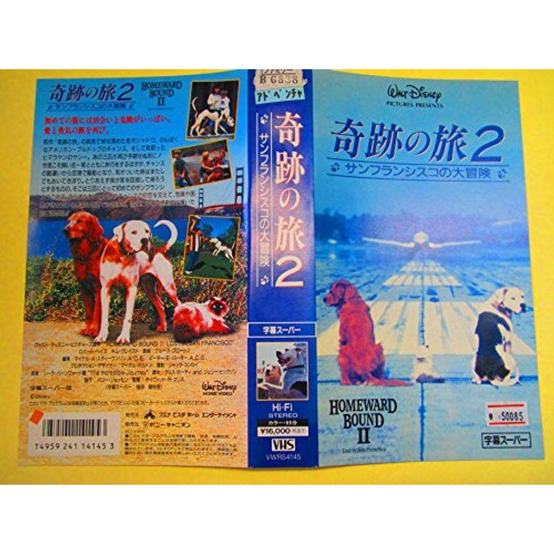 奇跡の旅2?サンフランシスコの大冒険?字幕版 VHS