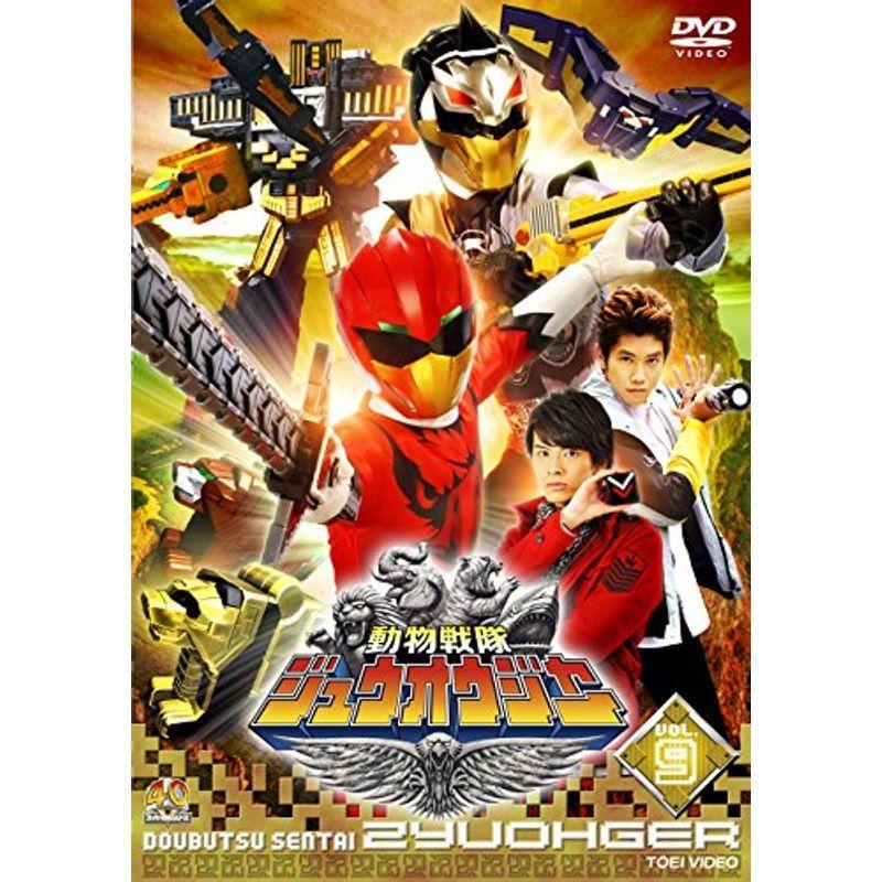 スーパー戦隊シリーズ 動物戦隊ジュウオウジャー VOL.9 DVD