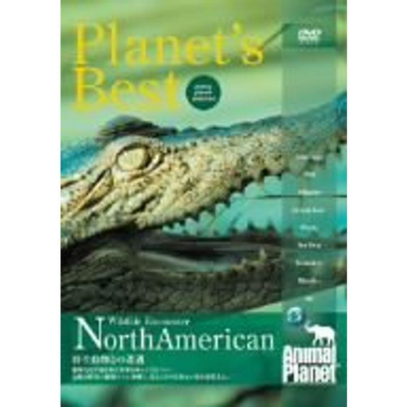 アニマルプラネット プラネッツベスト 野生動物との遭遇 DVD
