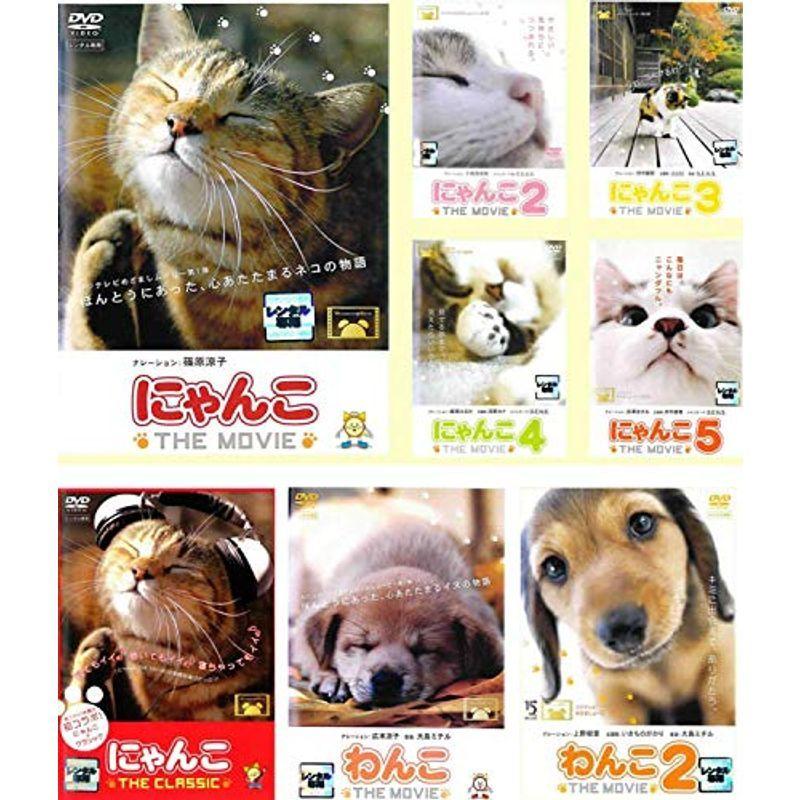にゃんこ THE MOVIE 全5巻 + THE CLASSIC + わんこ THE MOVIE 全2巻 レンタル落ち 全8巻セット