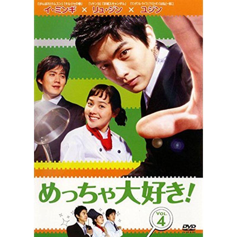 激安通販新作 韓国のテレビドラマ めっちゃ大好き 第4巻 レンタル落ち Www Threeriversofs Com