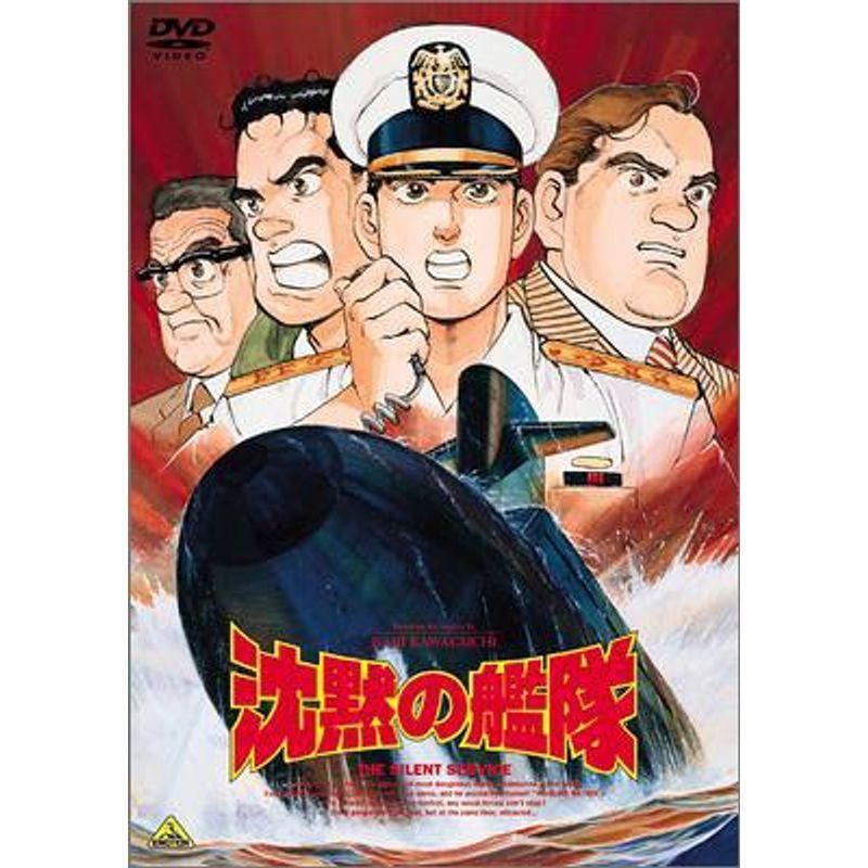 お買い得，新作 沈黙の艦隊 DVD