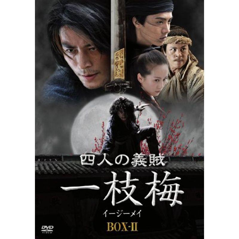 四人の義賊 一枝梅（イージーメイ） BOX-? DVD : スカーレット2021