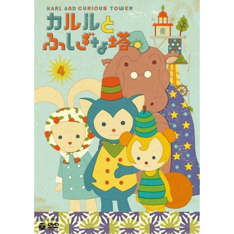 カルルとふしぎな塔(4)6話入り口・入口 ヴィデオディスク アニメーション-DVD、映像ソフト-その他