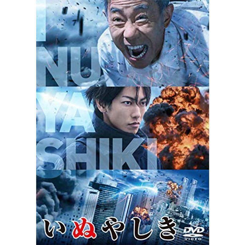 いぬやしき スタンダード・エディションDVD