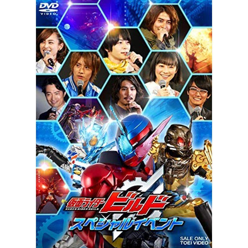 仮面ライダービルド スペシャルイベント DVD