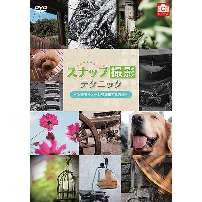 隙間映画化技法 第八芸術で想い浮かべるを書きあらわすするいたし方 ヴィデオディスク DVD、映像ソフト-その他