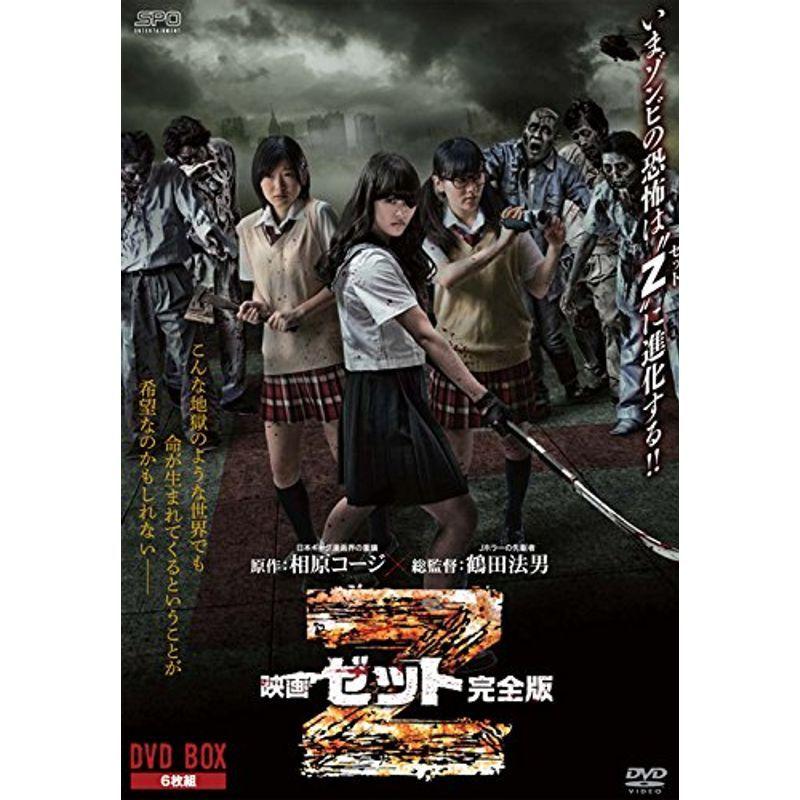 映画 Z 完全版 DVD-BOX