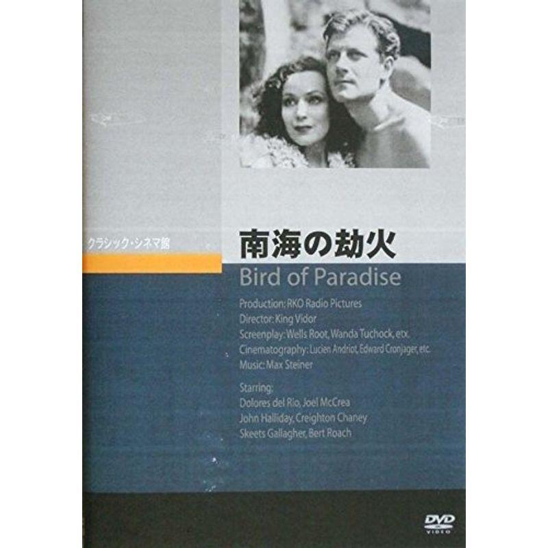南海の劫火 DVD