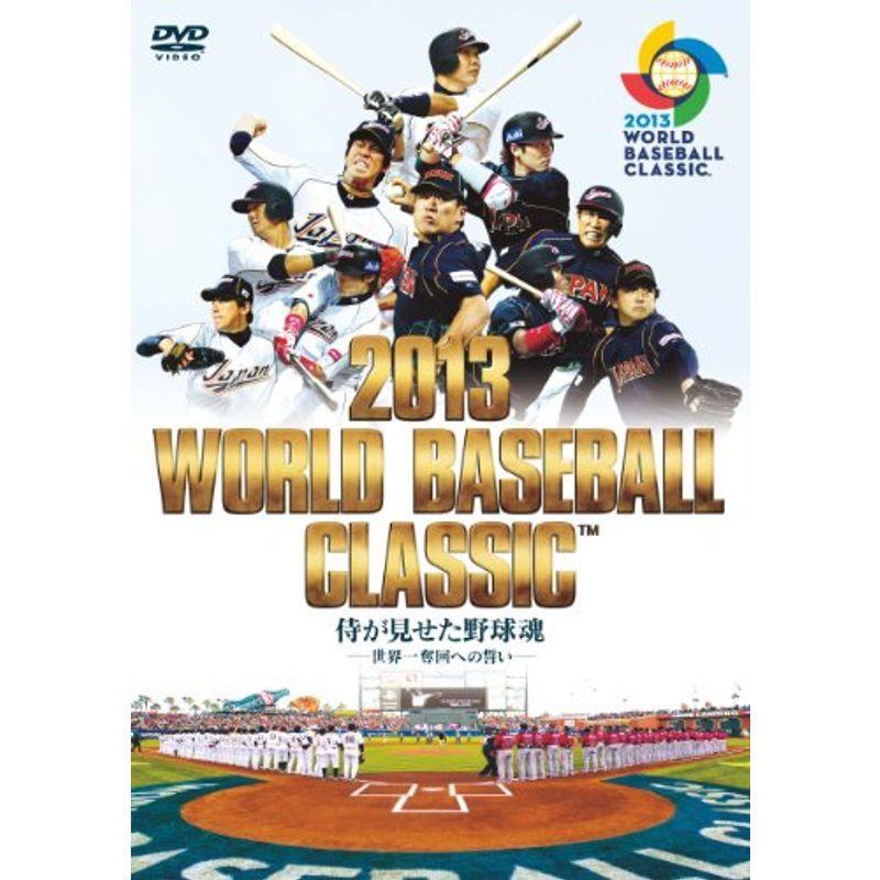 【美品】DVD 2013 WBC 侍が見せた野球魂 世界一奪回への誓い 2013 WORLD BASEBALL CLASSIC (TM) 侍が見せた野球魂 -世界一奪回への