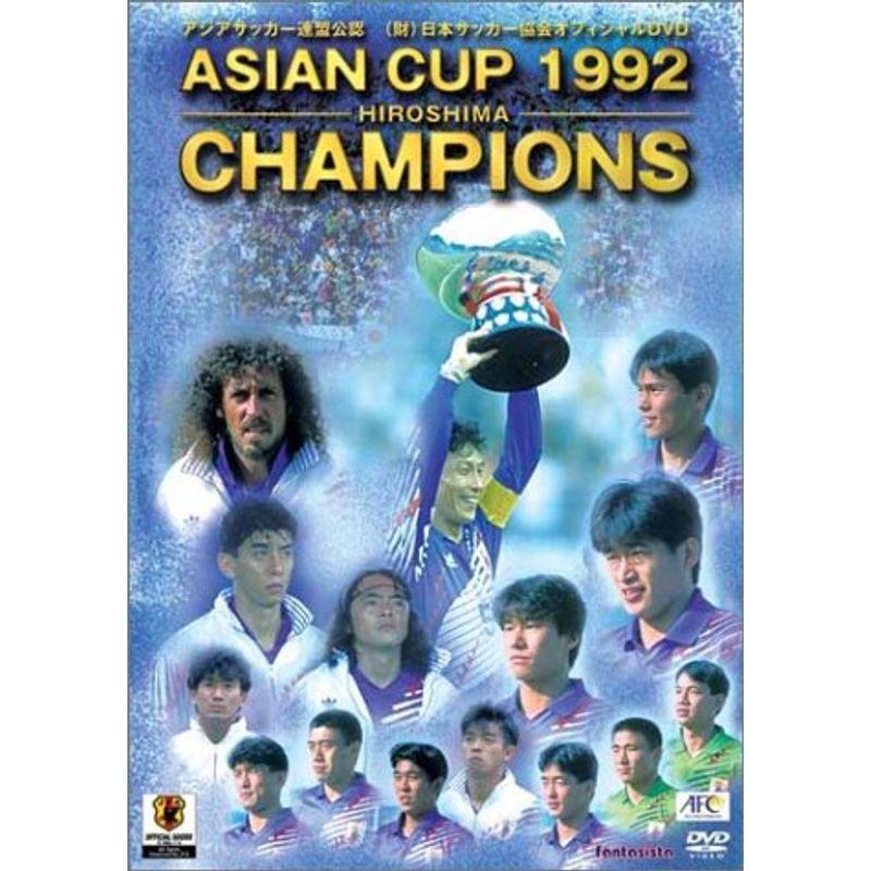1992 アジア・優勝杯広島市民大会-日本代議員団アジア初知ろしめすの通った跡 ヴィデオディスク DVD、映像ソフト-スポーツ、フィットネス-サッカー