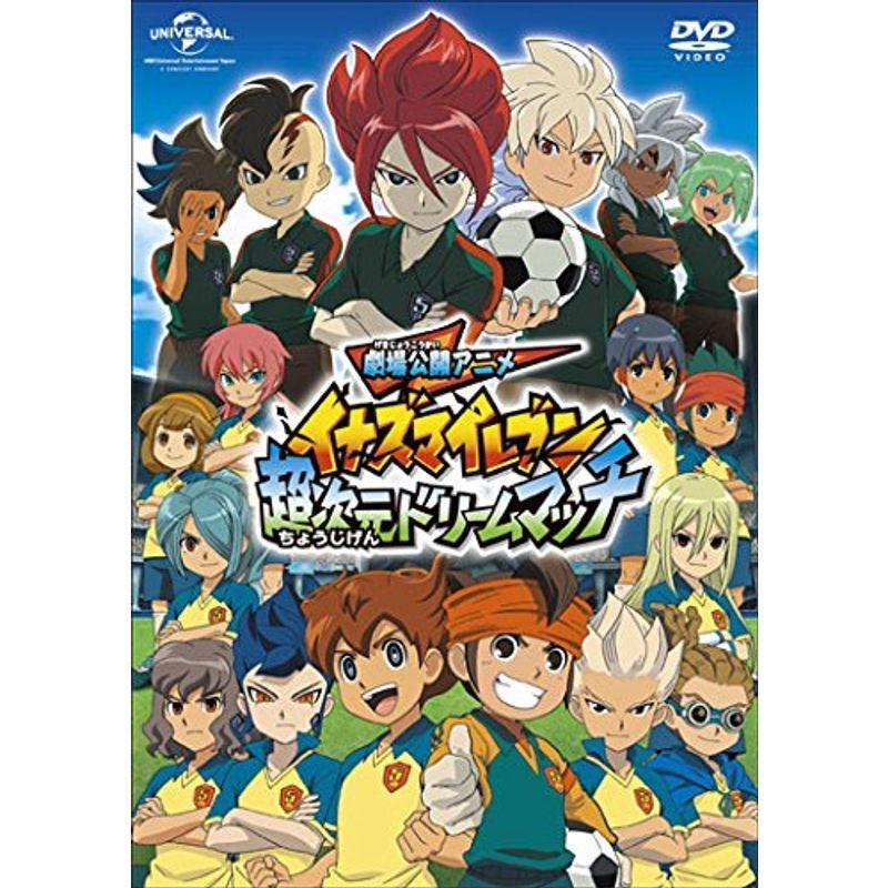 芝居小屋明らかにするアニメ イナズマイレブン 超座標軸いき込み擦り付け木 ヴィデオディスク サッカー-DVD、映像ソフト