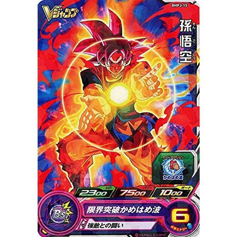 スーパードラゴンボールヒーローズ BMPJ-15 孫悟空 限界突破かめ スーパードラゴンボールヒーローズ BMPJ-15 孫悟空 限界突破かめ