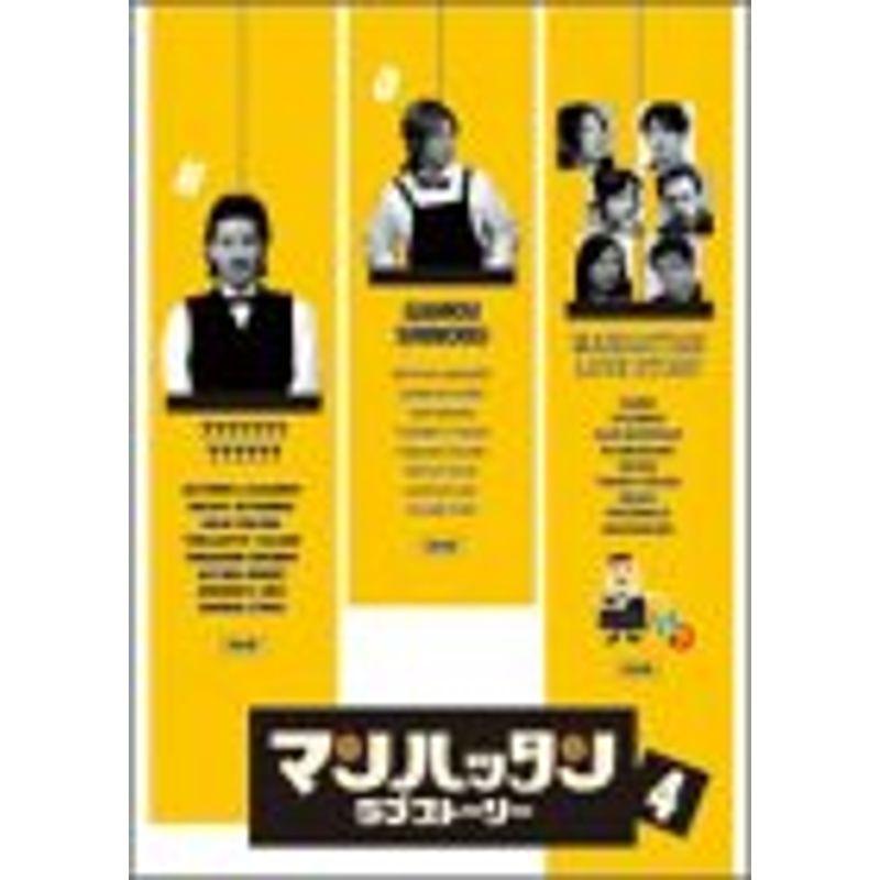 マンハッタンラブストーリー Vol.4 DVD : スカーレット2021 - 通販