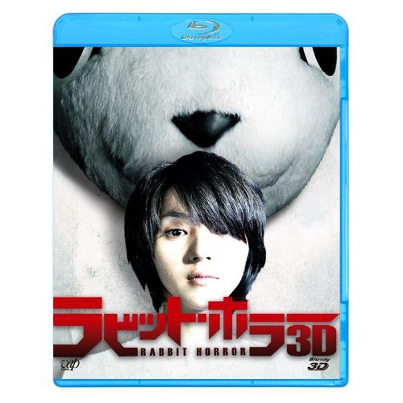 ラビット・ホラー3Ｄ Blu-ray