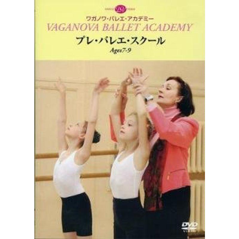 ワガノワ・バレエ・アカデミー プレ・バレー・学園 Ages7-9 ダンス-スポーツ、フィットネス-DVD、映像ソフト