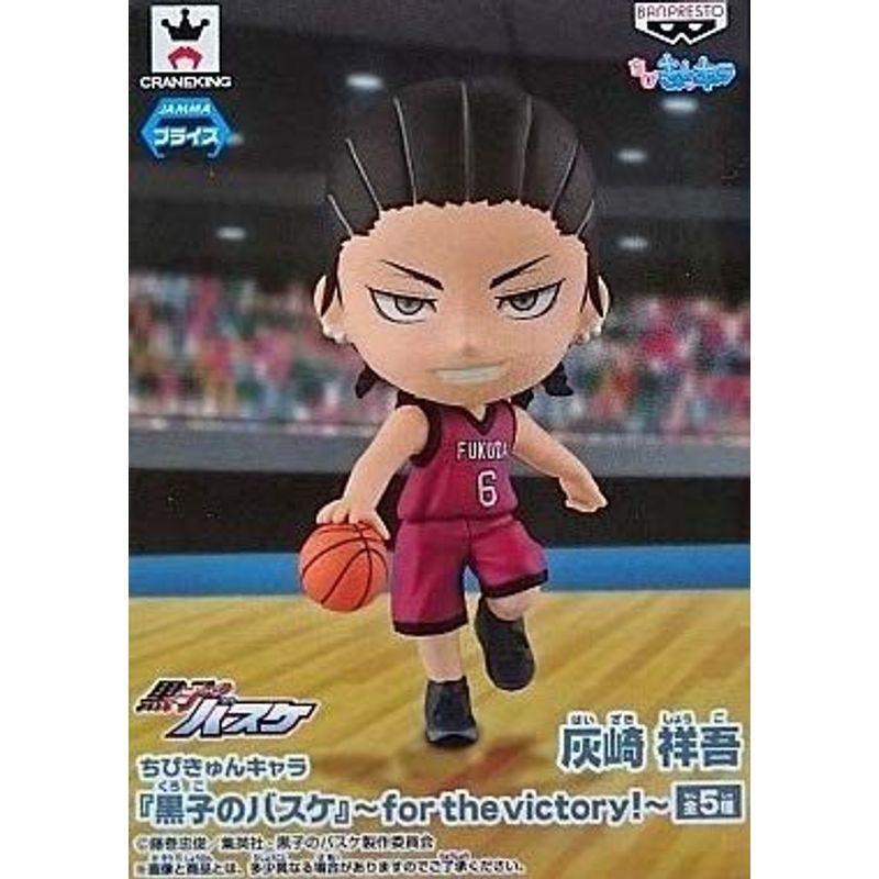 海外輸入 ちびきゅんキャラ 黒子のバスケ For The Victory 灰崎祥吾 単品 プライズ 再再販 Turningheadskennel Com