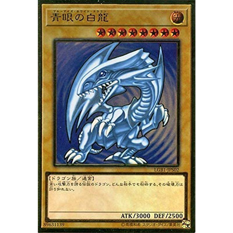 遊戯王カード 青眼の白龍(プレミアムゴールドレア) 開封済みとなります