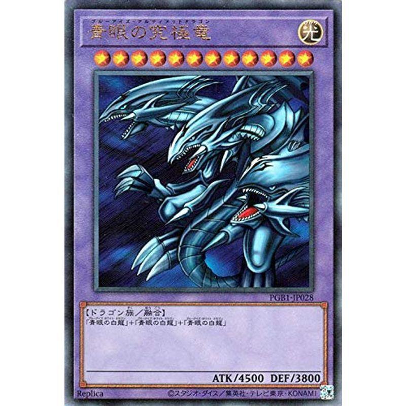 遊戯王カード 青眼の究極竜(ミレニアムアルティメットレア) PRISMATIC