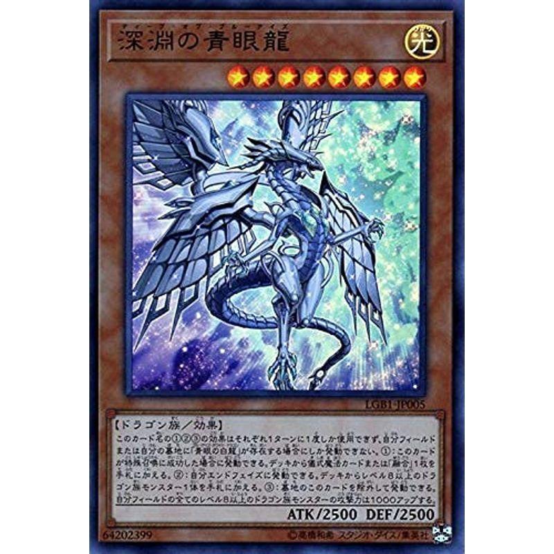 遊戯王カード 深淵の青眼龍(ウルトラレア) LEGENDARY GOLD BOX（LGB1 