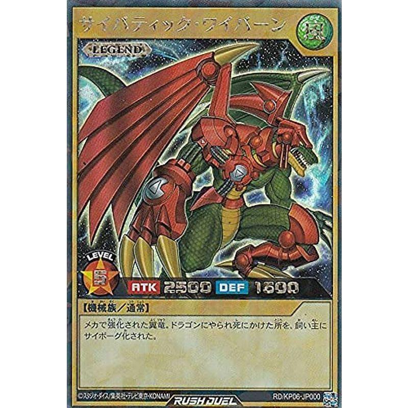 遊戯王 - 遊戯王 ラッシュデュエル サイバティックワイバーン ラッシュレア　2枚セット 遊戯王 ラッシュデュエル RD/KP06-JP000 サイバティック・ワイバーン