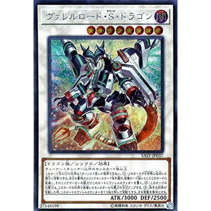 遊戯王カード ヴァレルロード・S・ドラゴン(シークレットレア 