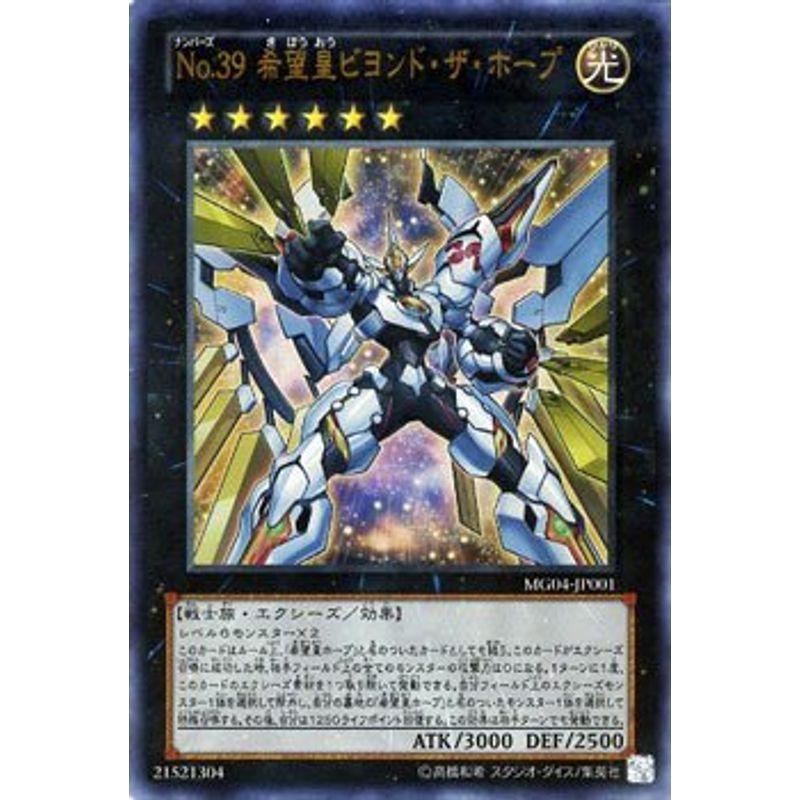 遊戯王　希望皇ホープなど23枚セット　まとめ売り 遊戯王希望皇ホープなど23枚セットまとめ売り