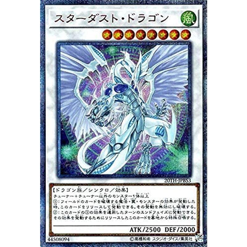 遊戯王カード スターダスト・ドラゴン(20th シークレットレア) 20th 