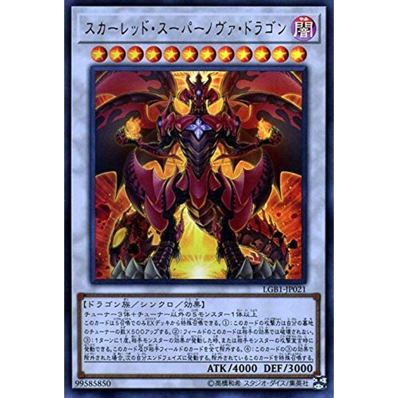 遊戯王カード スカーレッド・スーパーノヴァ・ドラゴン(ウルトラ 遊戯王カード スカーレッド・スーパーノヴァ・ドラゴン(ウルトラ