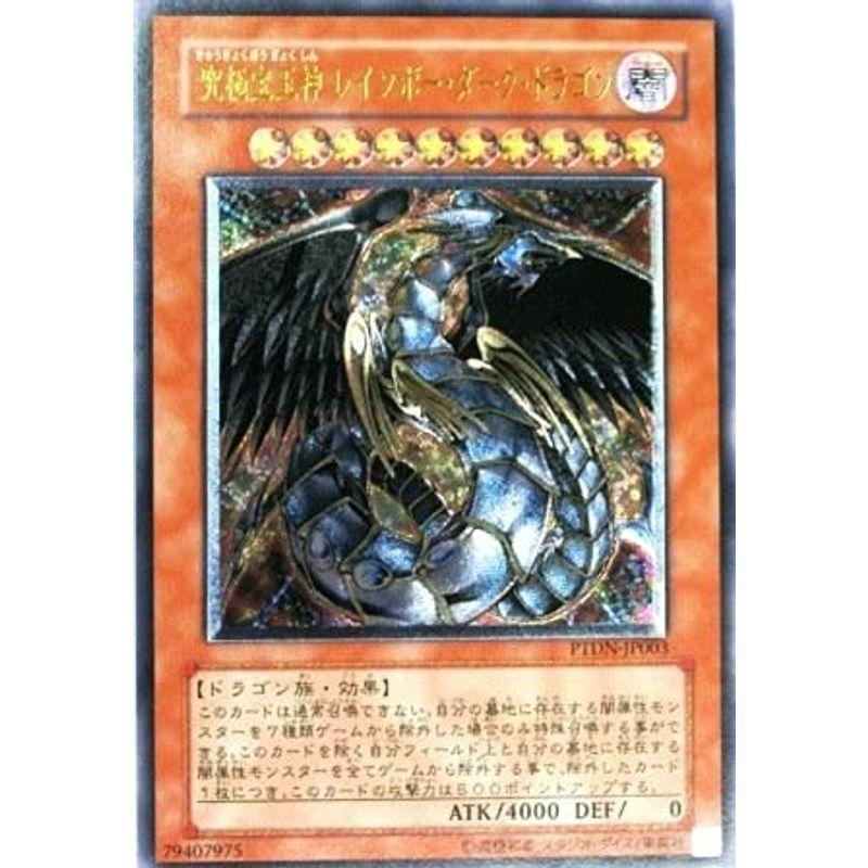 遊戯王 PTDN-JP003-UL 《究極宝玉神 レインボー・ダーク・ドラゴン