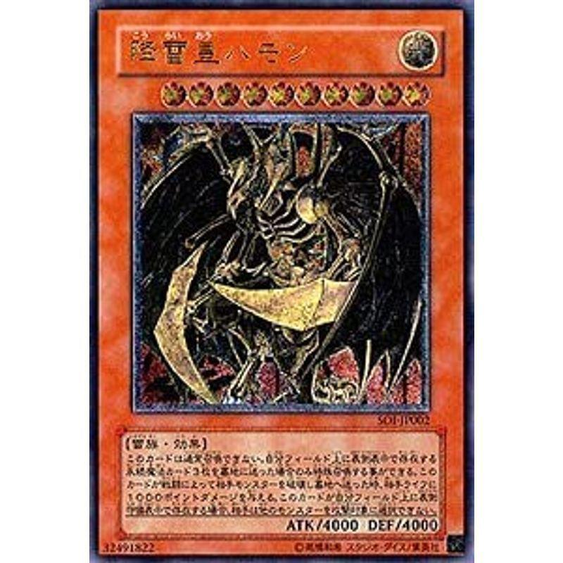 SOI-JP002 ULR 降雷皇ハモン遊戯王シングルカード : スカーレット2021