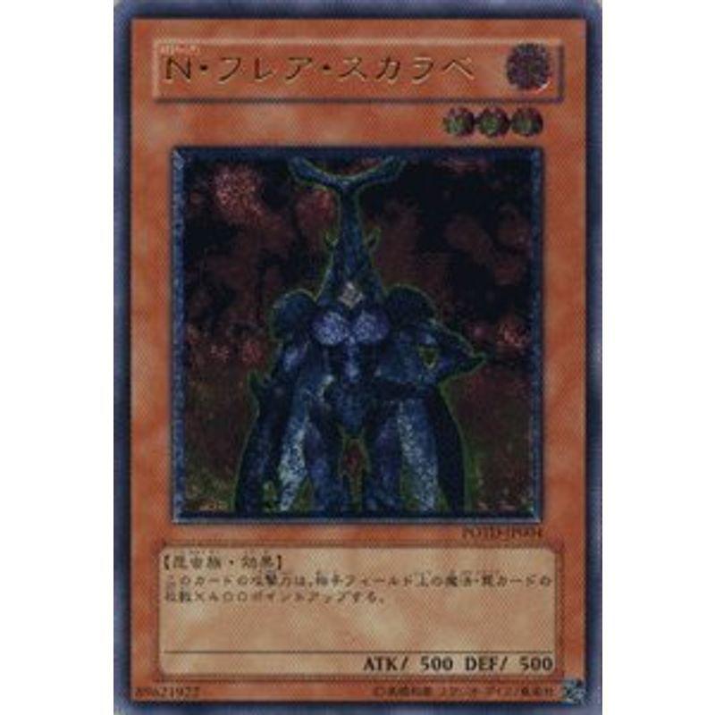 遊戯王カード Ｎ・フレア・スカラベ アルティメット POTD-JP004-RR パワー・オブ・ザ・デュエリスト
