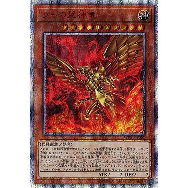 遊戯王 WP01-JP001 ラーの翼神竜 (日本語版 20thシークレットレア