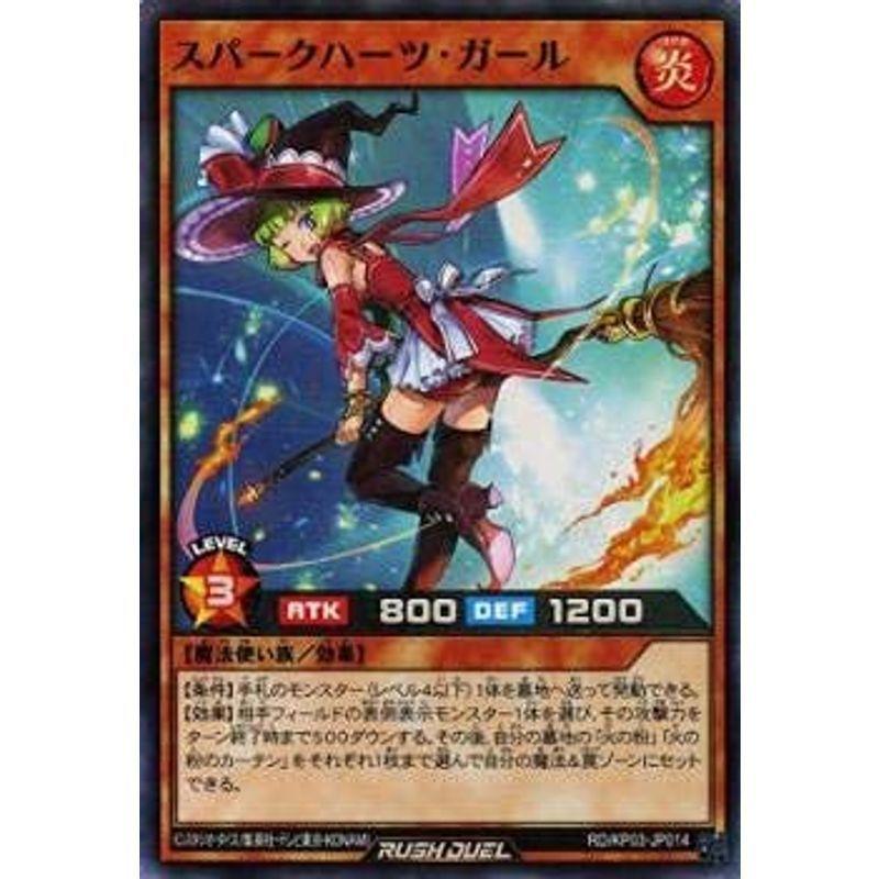 遊戯王 ラッシュデュエル RD/KP03-JP014 スパークハーツ・ガール (日本