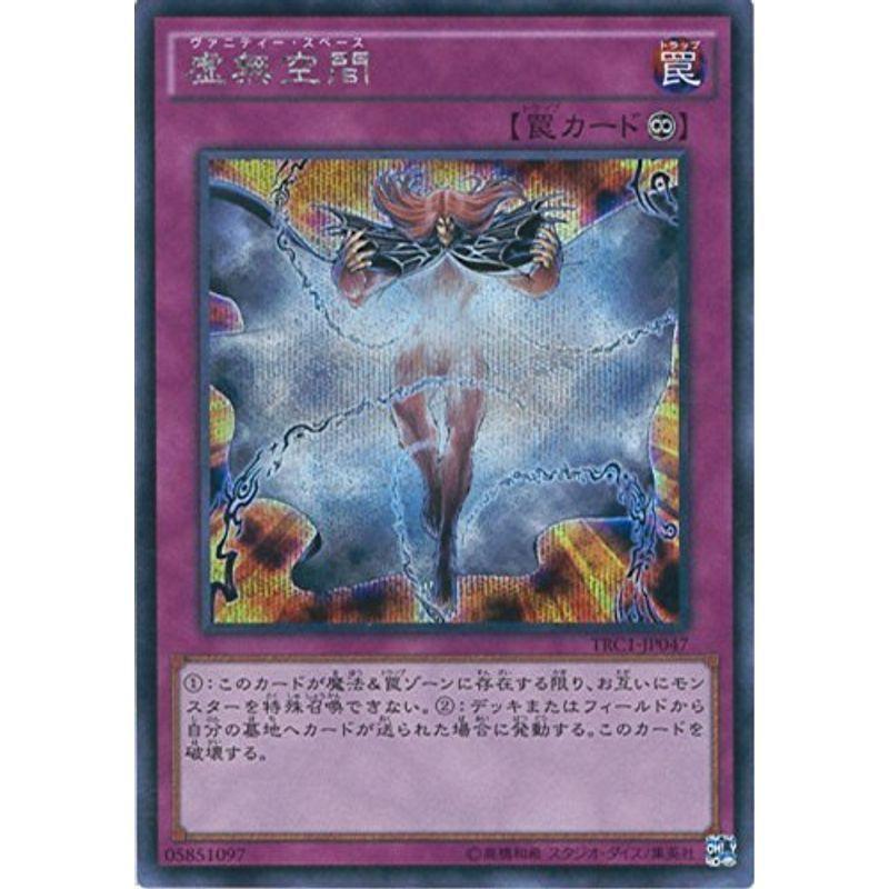 遊戯王カード TRC1-JP047 虚無空間 シークレットレア 遊戯王アーク・ファイブ THE RARITY COLLECTION