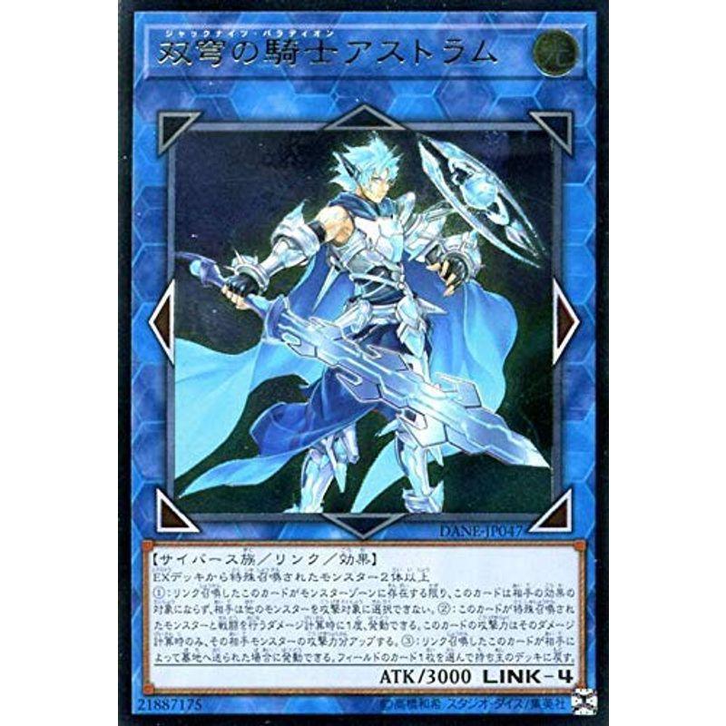遊戯王カード 双穹の騎士アストラム(アルティメットレア) ダーク・ネオ
