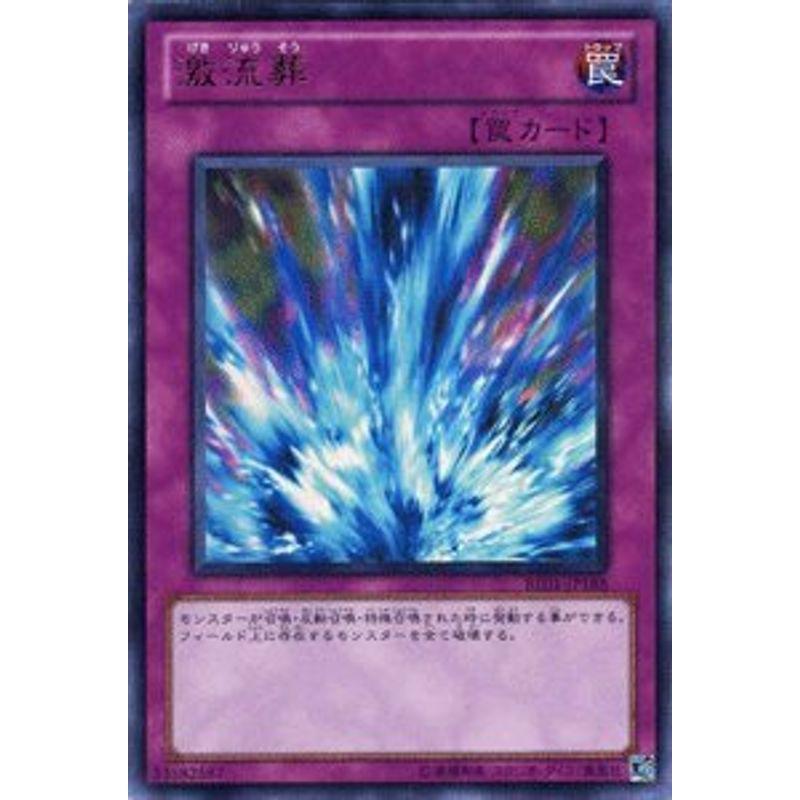 遊戯王カード 激流葬 ［ウルトラ ］ BE01-JP188-UR 《遊戯王ゼアル