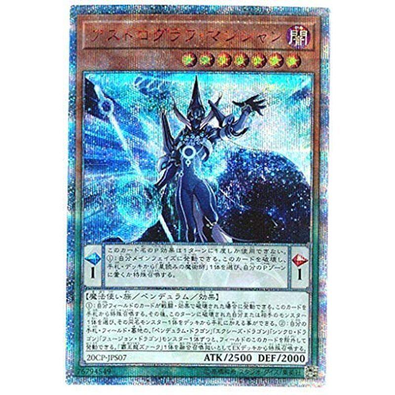 アストログラフマジシャン　20th 遊戯王 / アストログラフ・マジシャン（20thシークレット） 20CP-JPS07