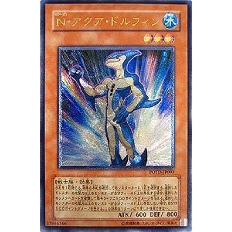 POTD-JP003 ULR N・アクア・ドルフィン遊戯王シングルカード 【公式通販】