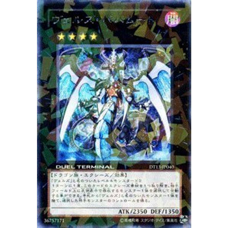 遊戯王カード ヴェルズ・バハムートシークレット DT13-JP040-SI 星の