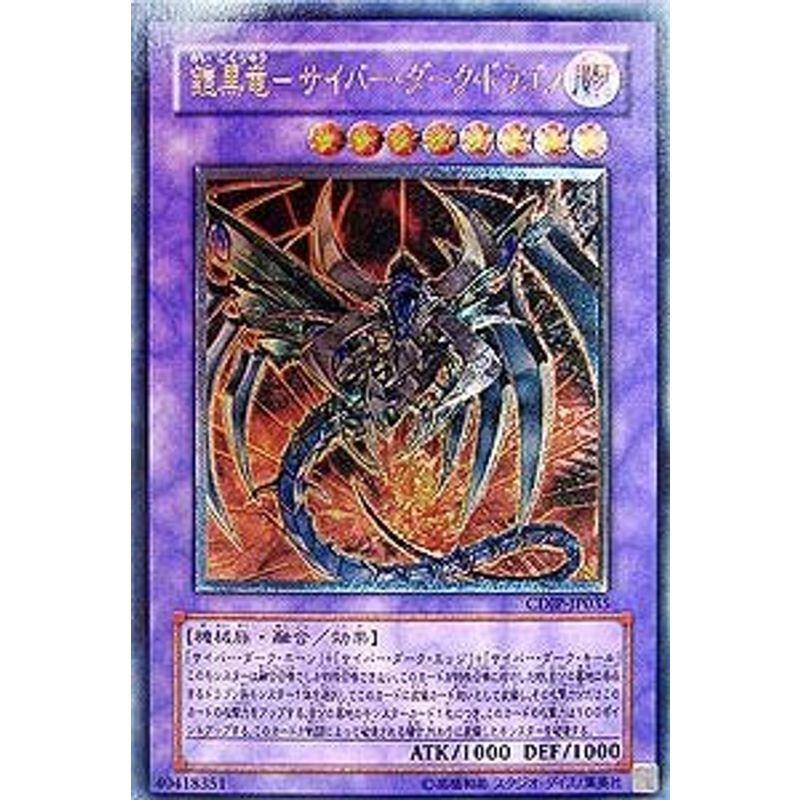 CDIP-JP035 ULR 鎧黒竜ーサイバー・ダーク・ドラゴン遊戯王シングルカード